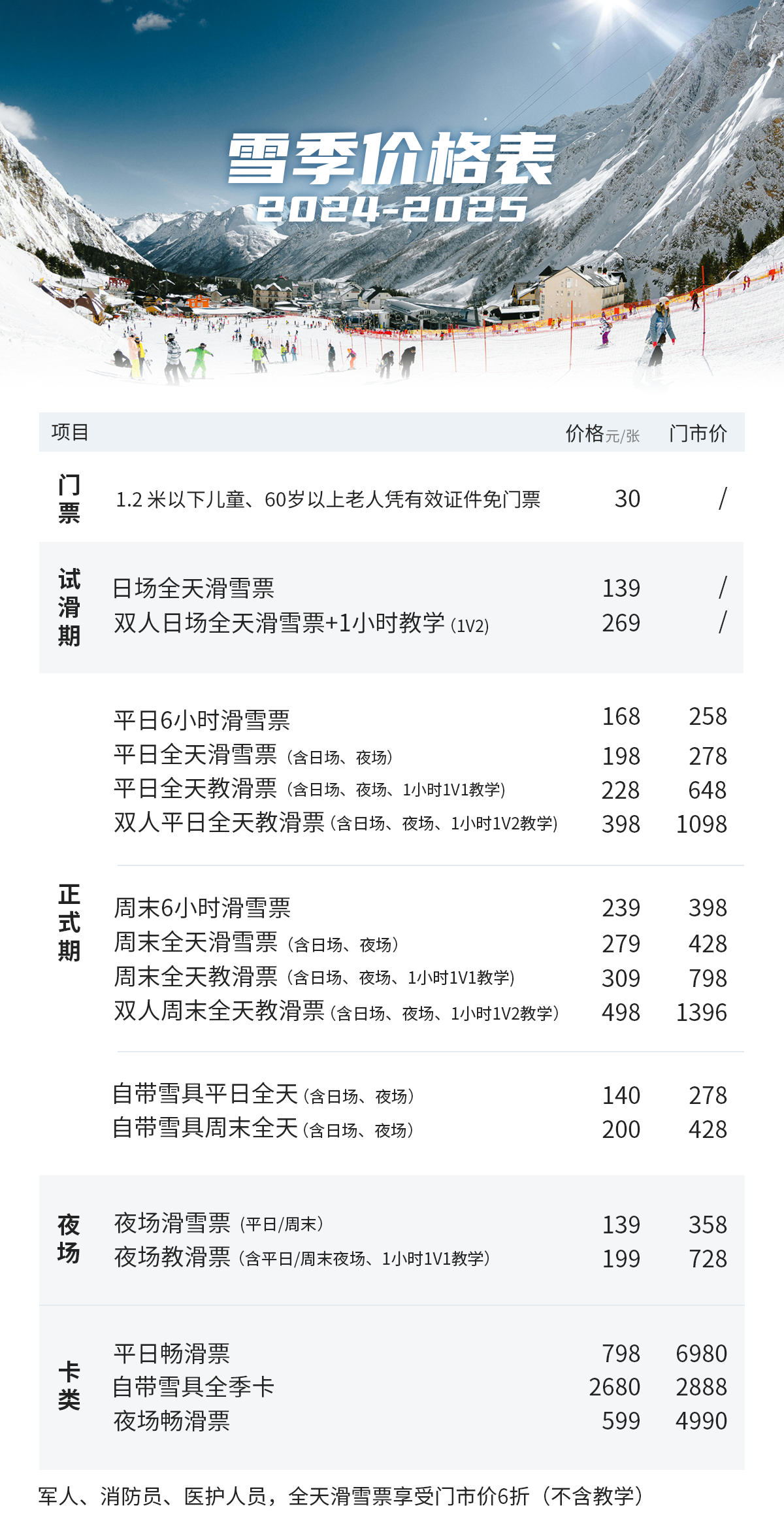 價(jià)格表海報(bào)版-上.png
